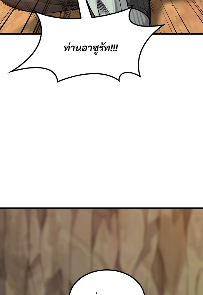 วิถีชาวนาของราชาปีศาจ - หน้า 62