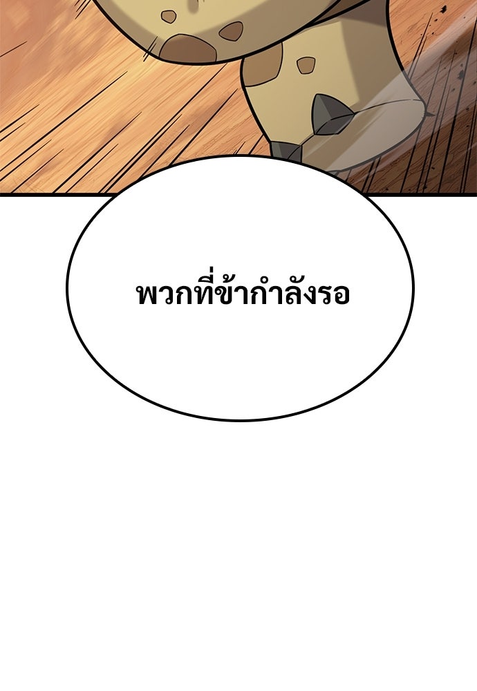 วิถีชาวนาของราชาปีศาจ - หน้า 65