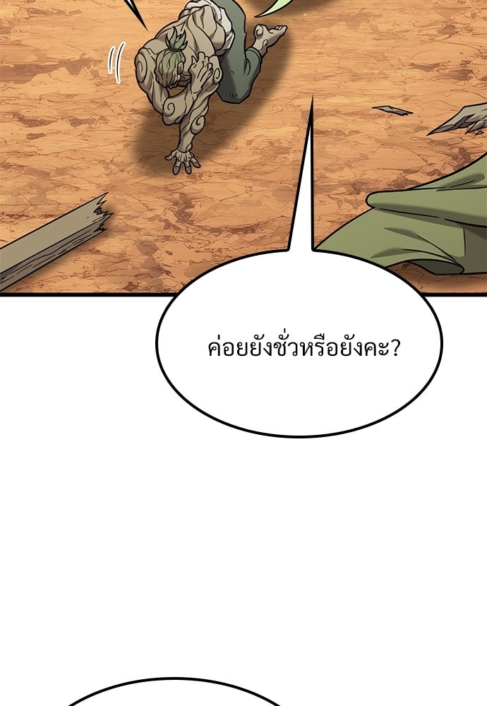 วิถีชาวนาของราชาปีศาจ - หน้า 72