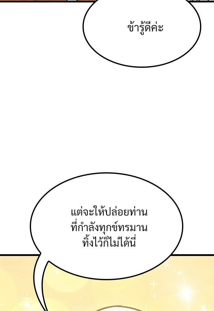 วิถีชาวนาของราชาปีศาจ - หน้า 74