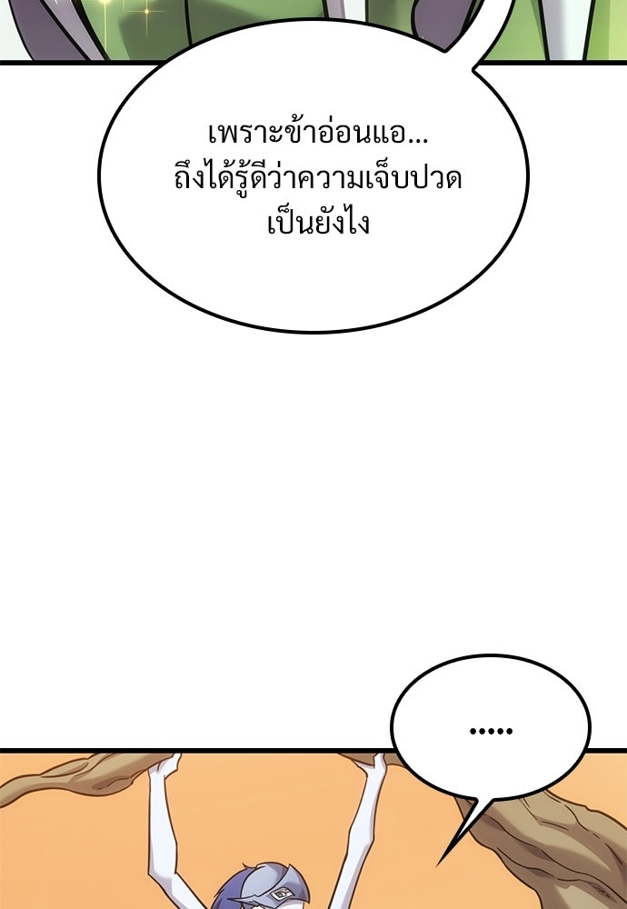 วิถีชาวนาของราชาปีศาจ - หน้า 76