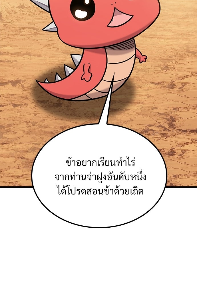 วิถีชาวนาของราชาปีศาจ - หน้า 79