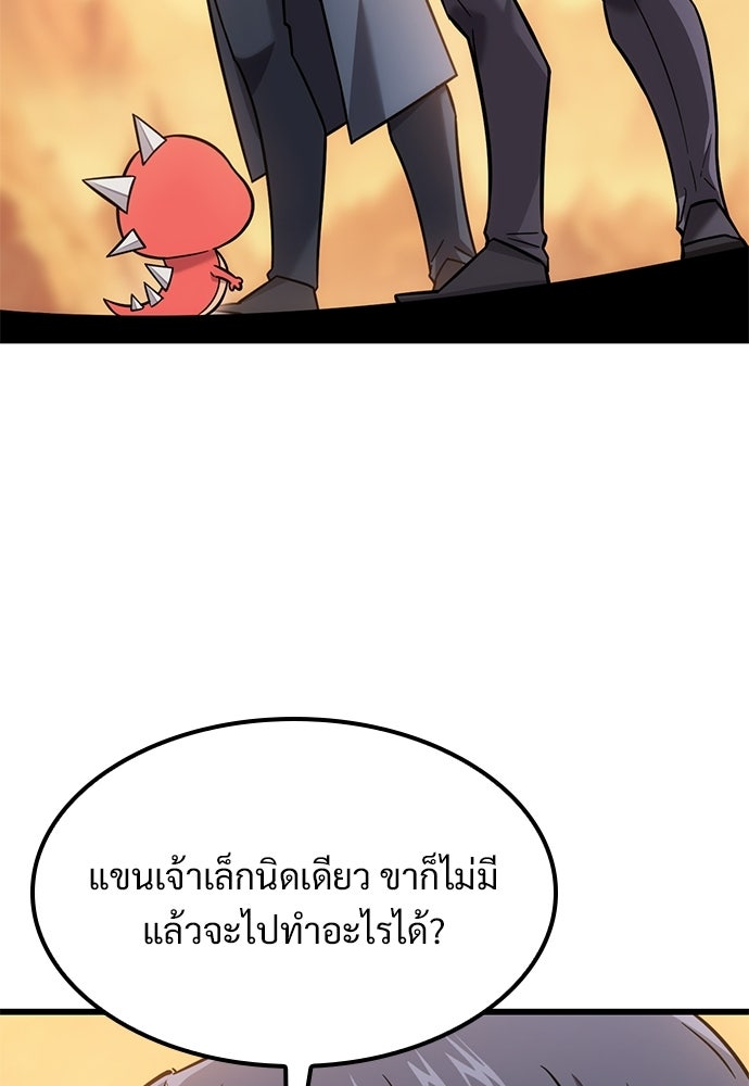 วิถีชาวนาของราชาปีศาจ - หน้า 81