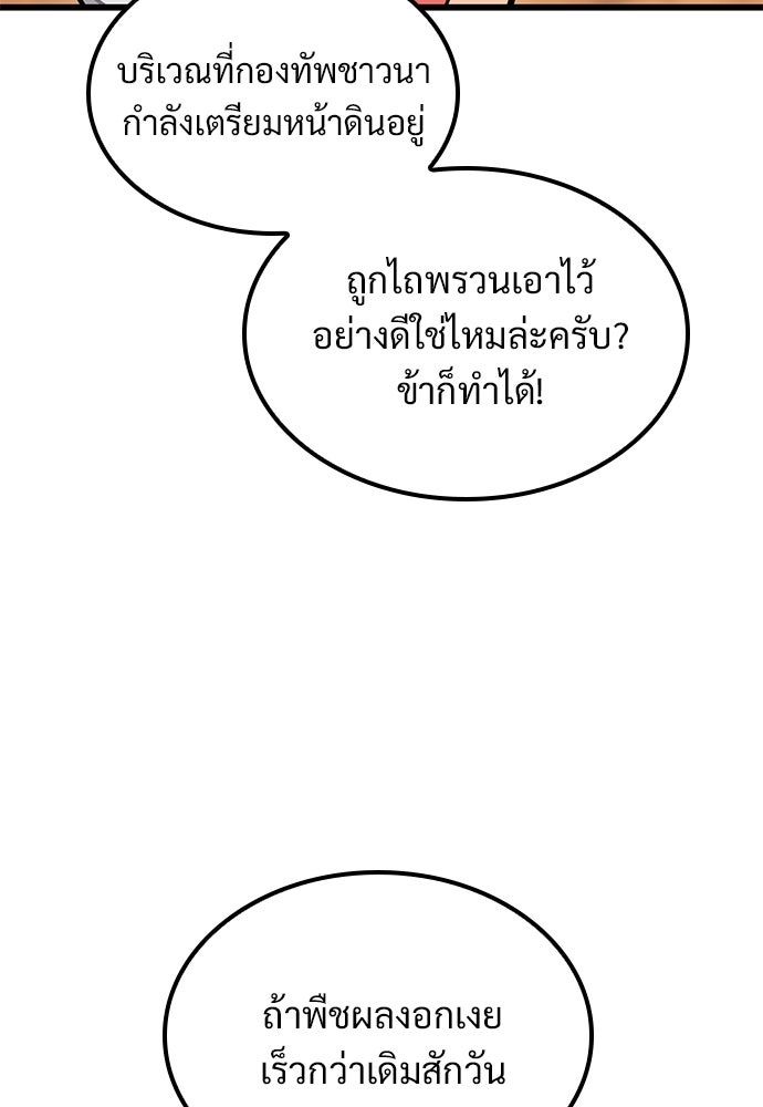 วิถีชาวนาของราชาปีศาจ - หน้า 84