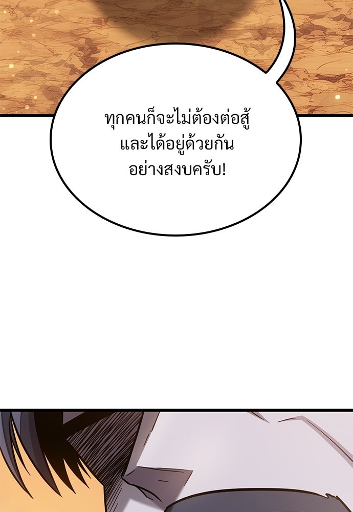 วิถีชาวนาของราชาปีศาจ - หน้า 86