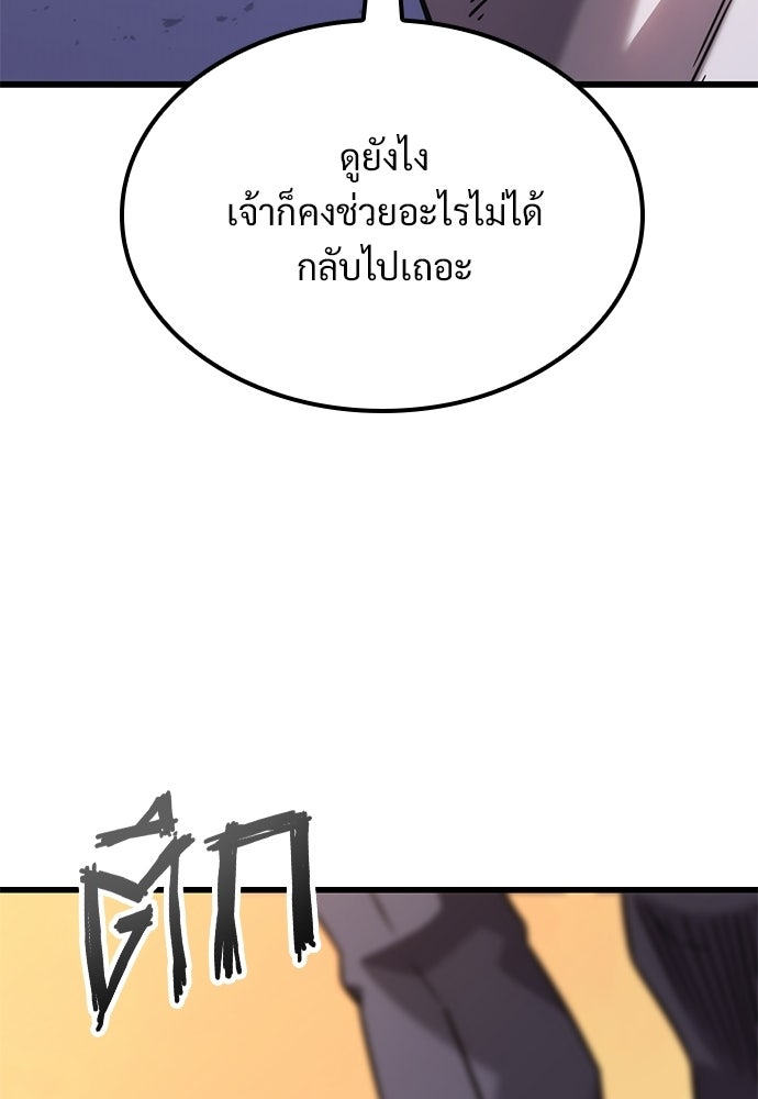 วิถีชาวนาของราชาปีศาจ - หน้า 89