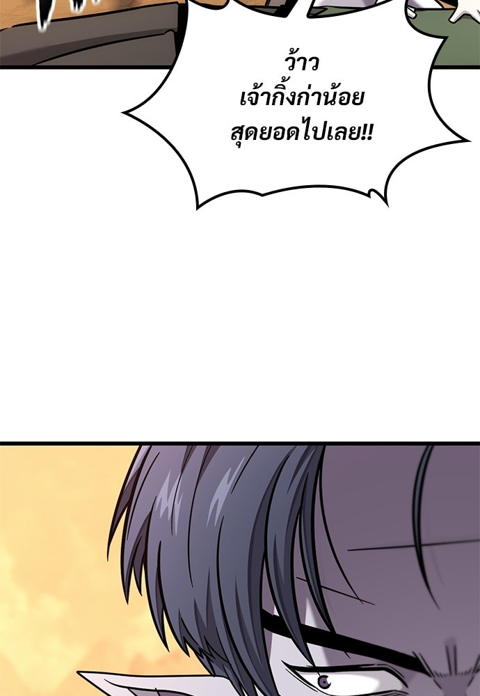 วิถีชาวนาของราชาปีศาจ - หน้า 98