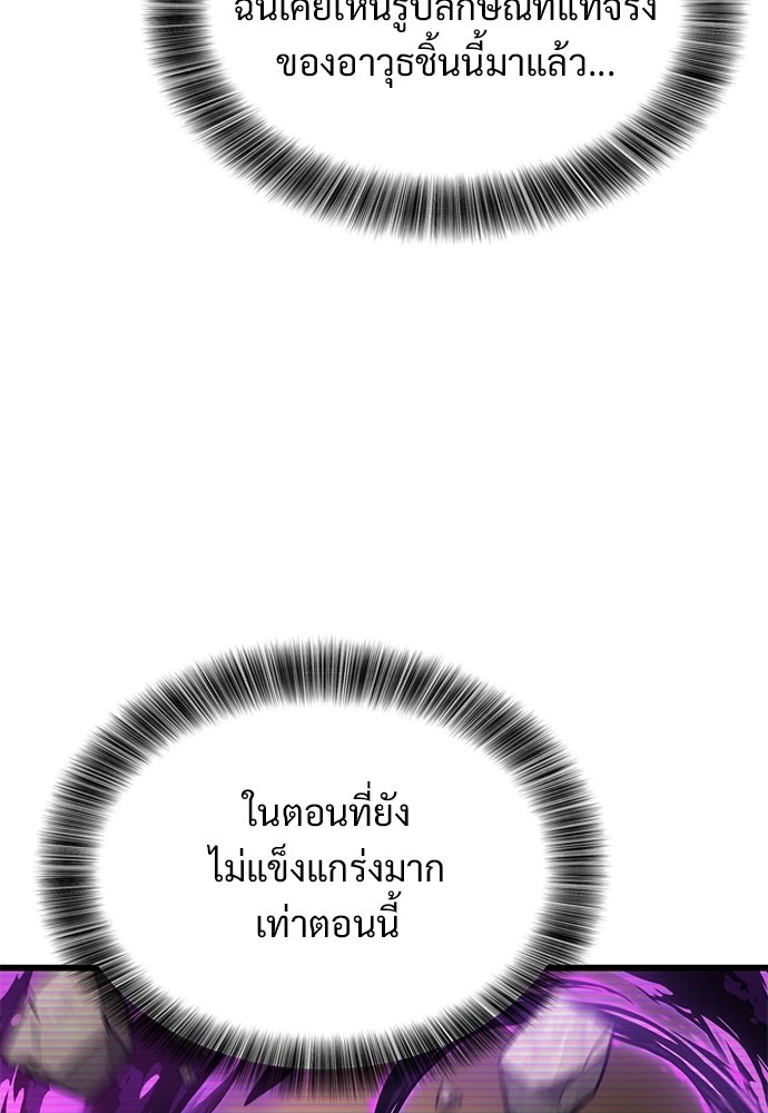 วิถีชาวนาของราชาปีศาจ - หน้า 101