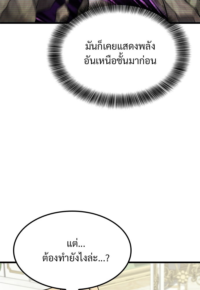 วิถีชาวนาของราชาปีศาจ - หน้า 103
