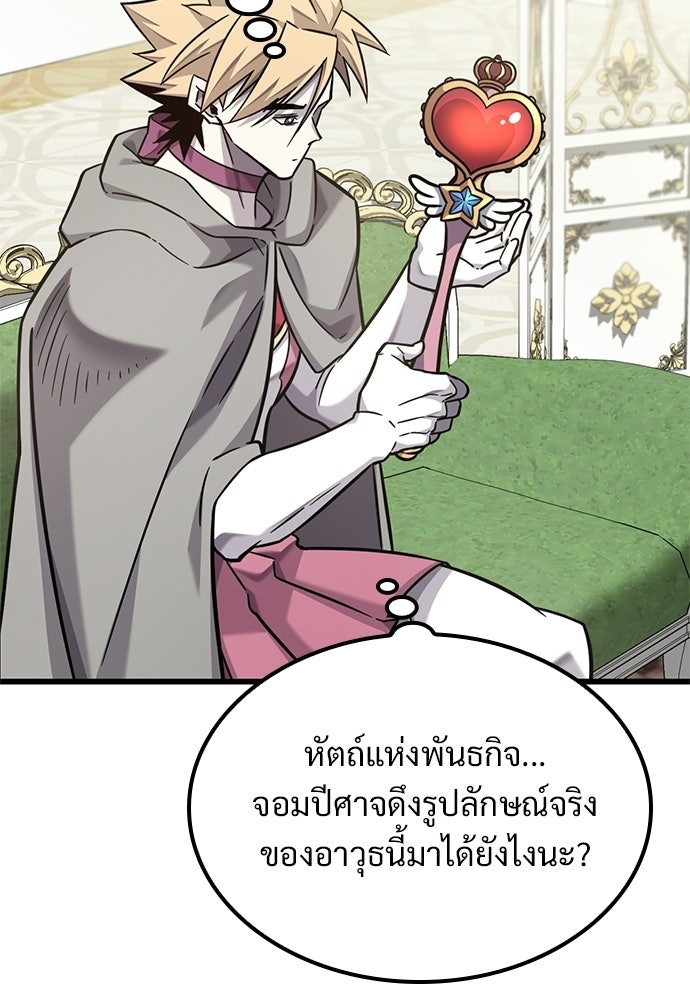 วิถีชาวนาของราชาปีศาจ - หน้า 104