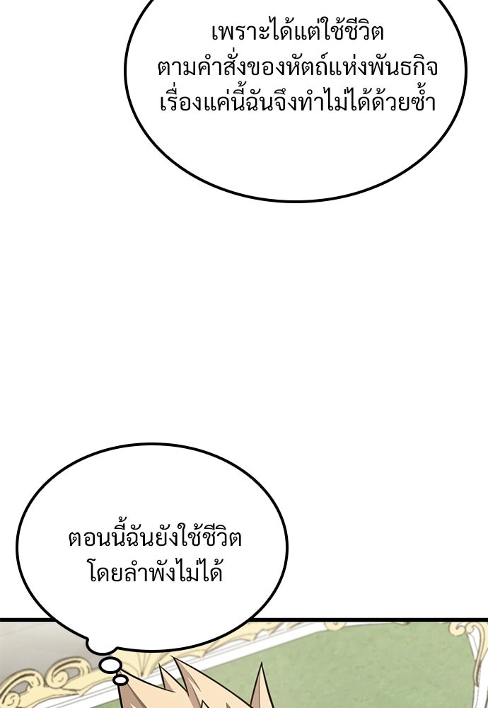 วิถีชาวนาของราชาปีศาจ - หน้า 110