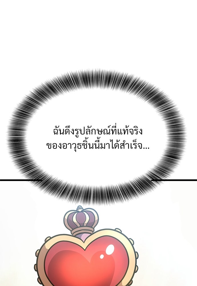 วิถีชาวนาของราชาปีศาจ - หน้า 112