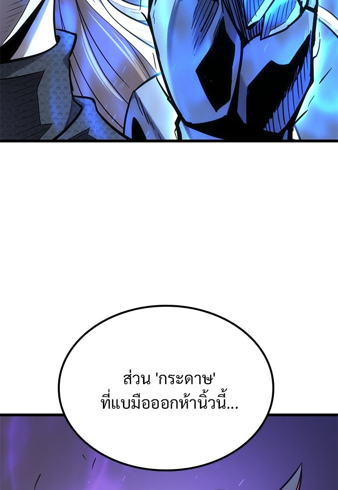 วิถีชาวนาของราชาปีศาจ - หน้า 12