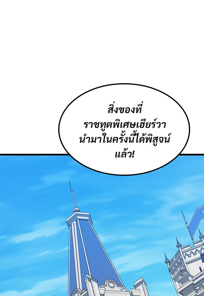 วิถีชาวนาของราชาปีศาจ - หน้า 124