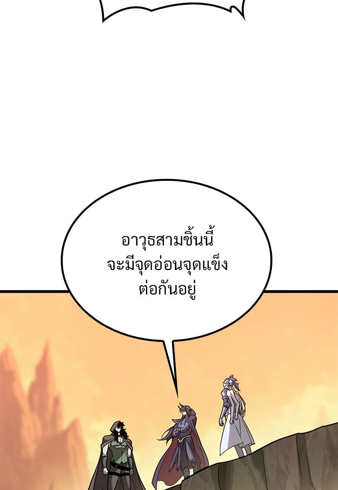 วิถีชาวนาของราชาปีศาจ - หน้า 19