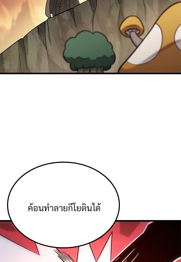 วิถีชาวนาของราชาปีศาจ - หน้า 20