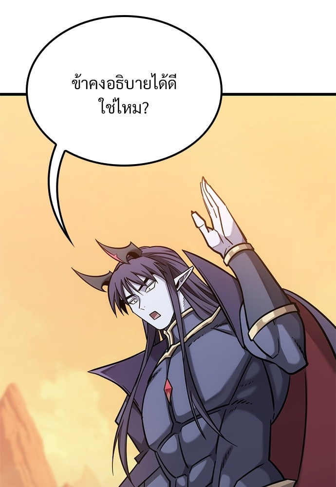 วิถีชาวนาของราชาปีศาจ - หน้า 24