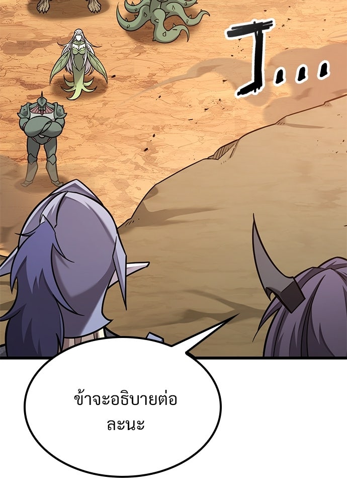 วิถีชาวนาของราชาปีศาจ - หน้า 30