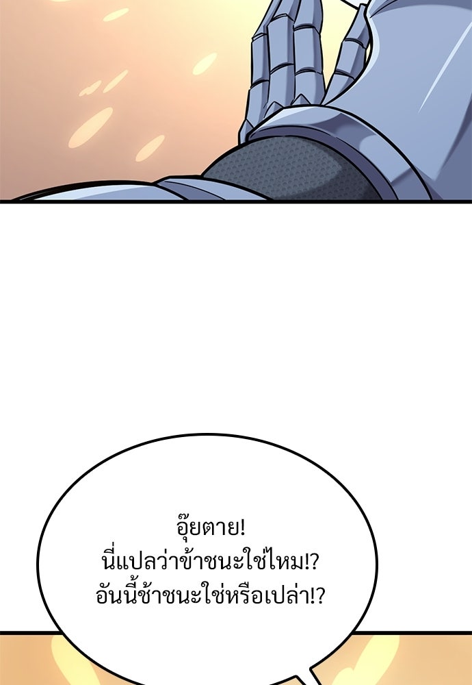 วิถีชาวนาของราชาปีศาจ - หน้า 42