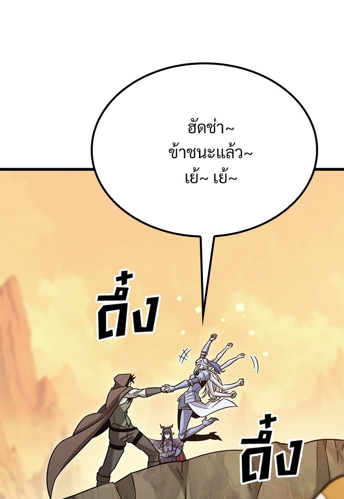 วิถีชาวนาของราชาปีศาจ - หน้า 44