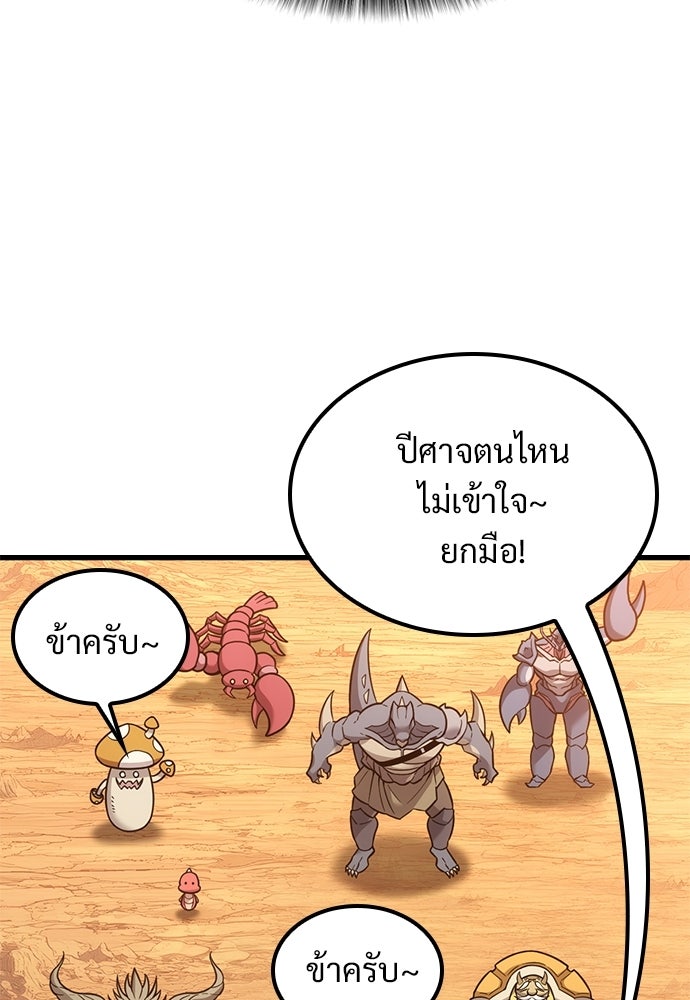 วิถีชาวนาของราชาปีศาจ - หน้า 53