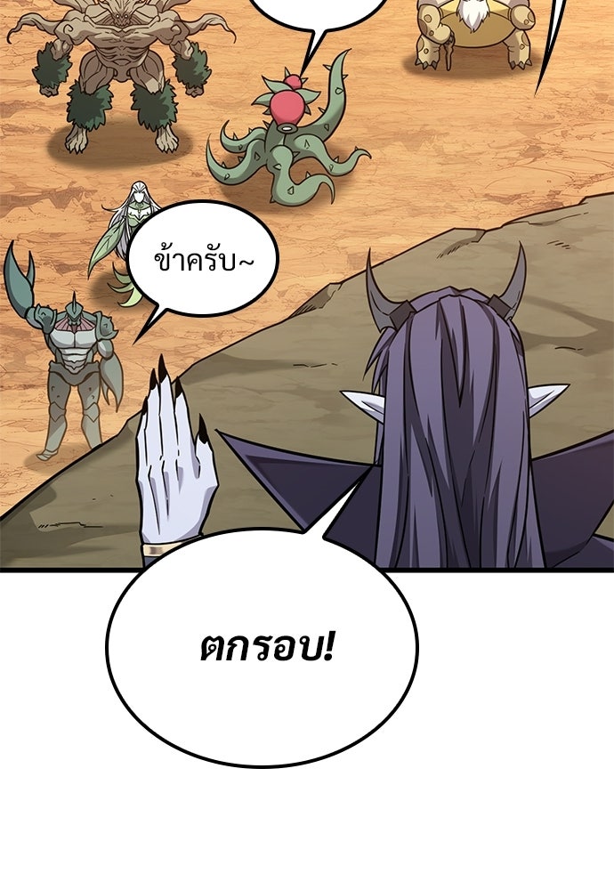 วิถีชาวนาของราชาปีศาจ - หน้า 54