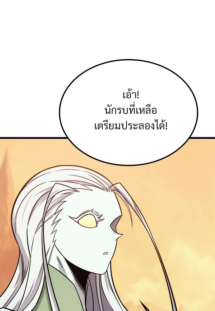 วิถีชาวนาของราชาปีศาจ - หน้า 55