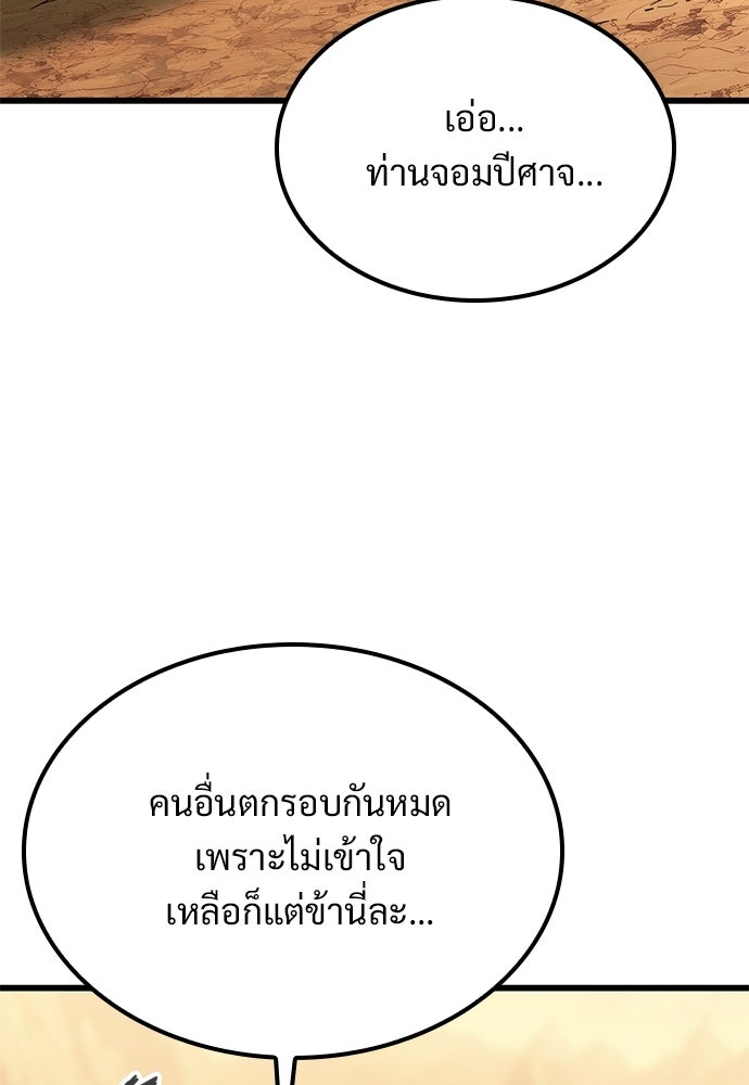 วิถีชาวนาของราชาปีศาจ - หน้า 60