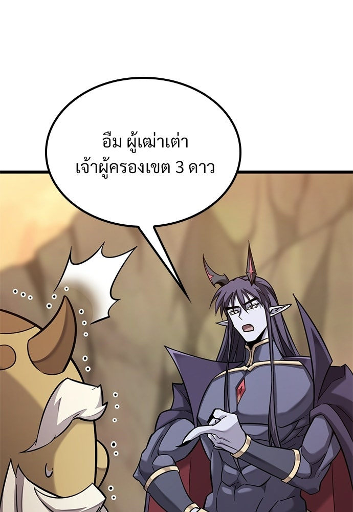 วิถีชาวนาของราชาปีศาจ - หน้า 62