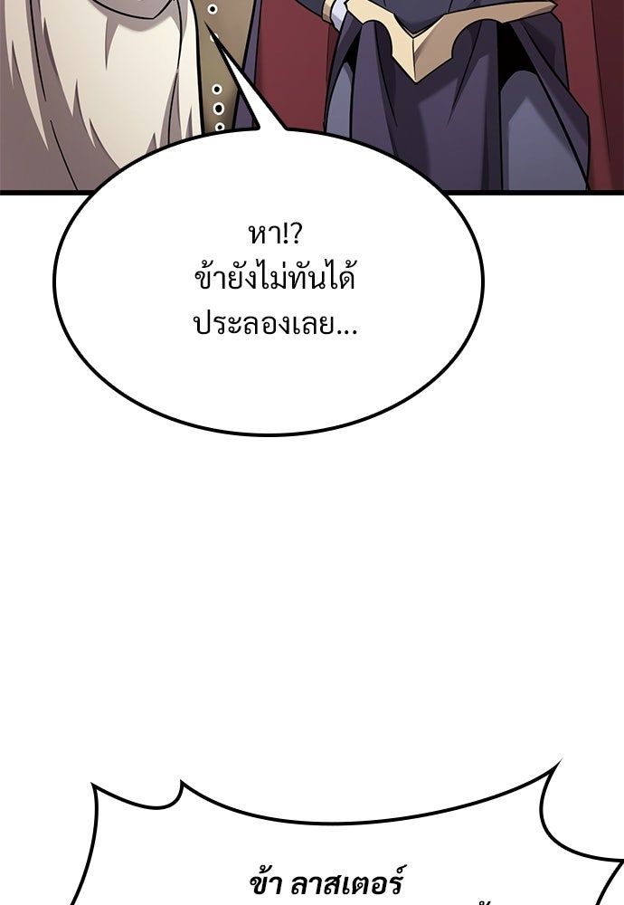 วิถีชาวนาของราชาปีศาจ - หน้า 63