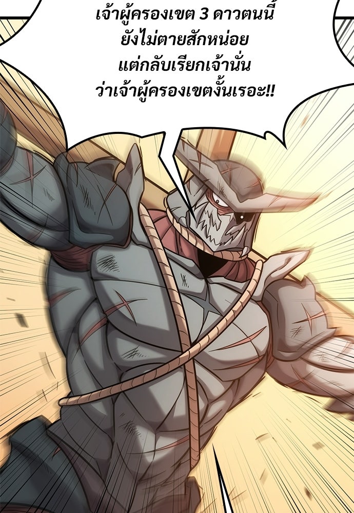 วิถีชาวนาของราชาปีศาจ - หน้า 64