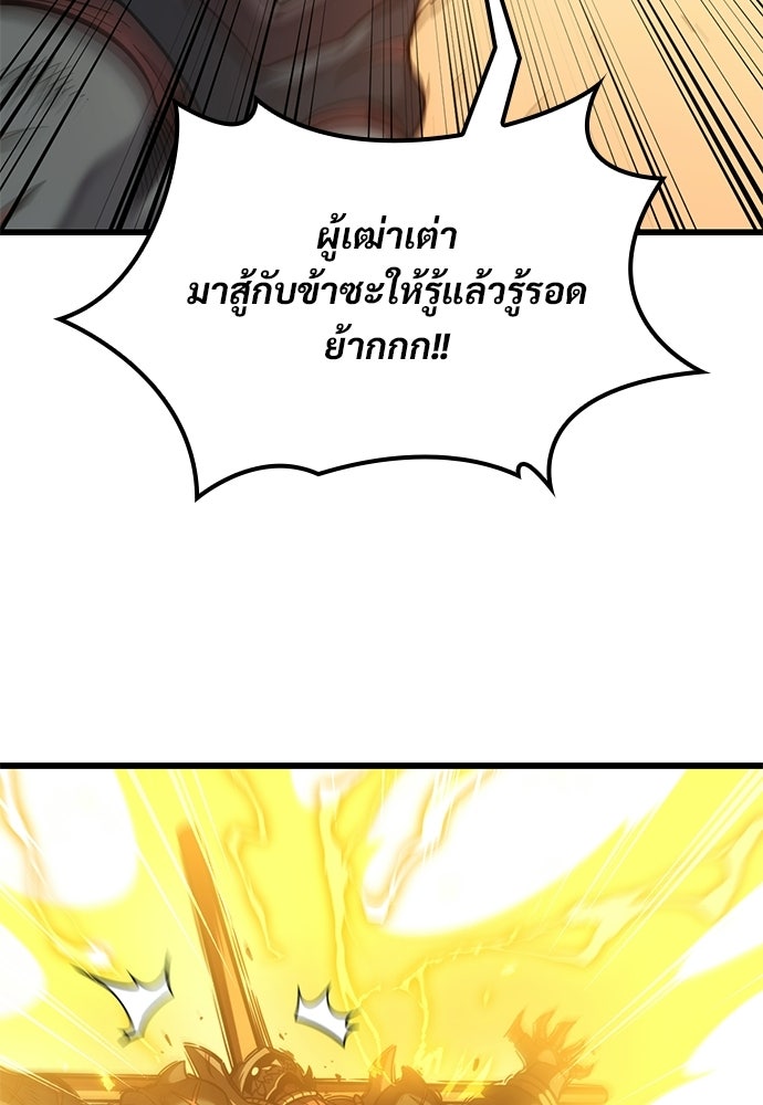วิถีชาวนาของราชาปีศาจ - หน้า 65