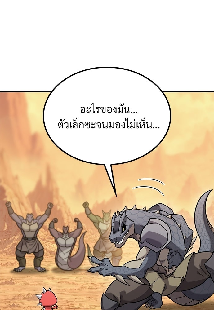 วิถีชาวนาของราชาปีศาจ - หน้า 74