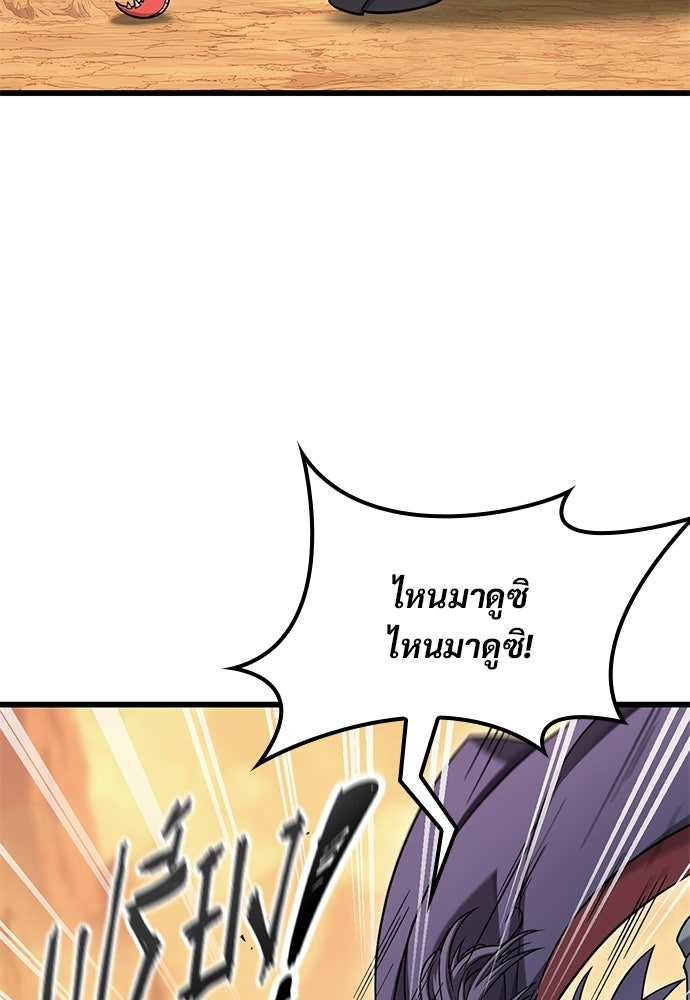 วิถีชาวนาของราชาปีศาจ - หน้า 75