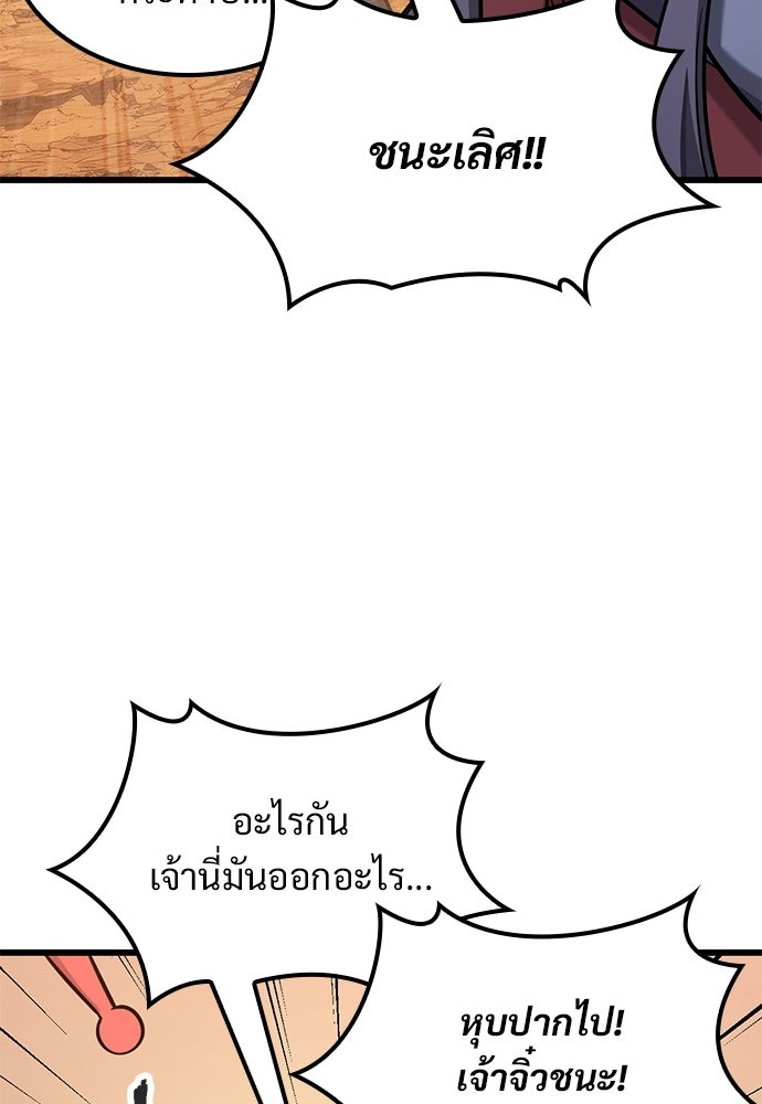 วิถีชาวนาของราชาปีศาจ - หน้า 78