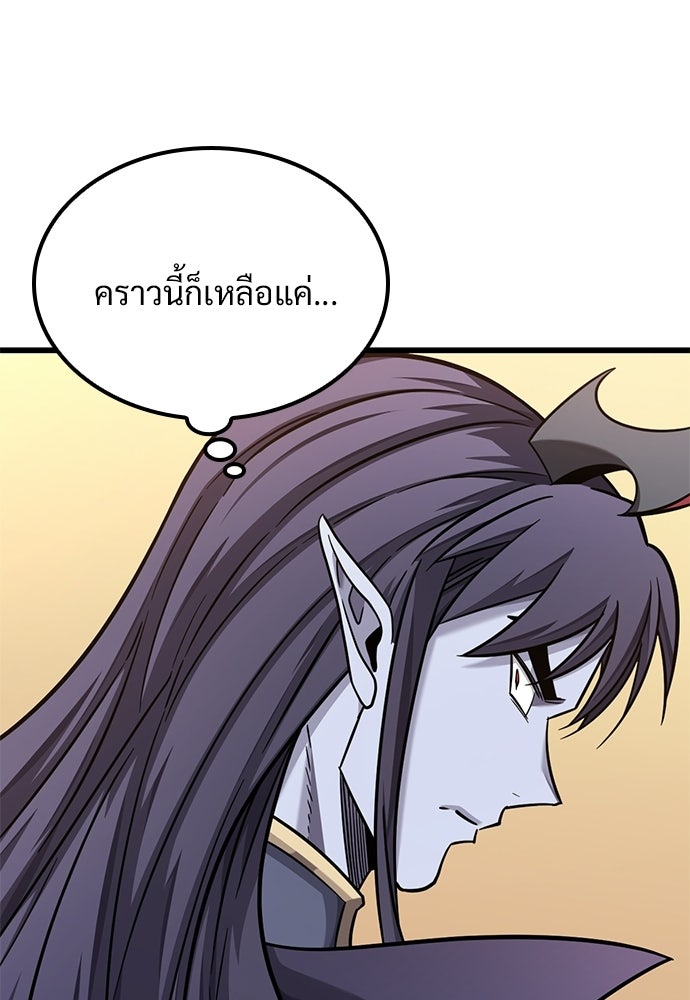 วิถีชาวนาของราชาปีศาจ - หน้า 83