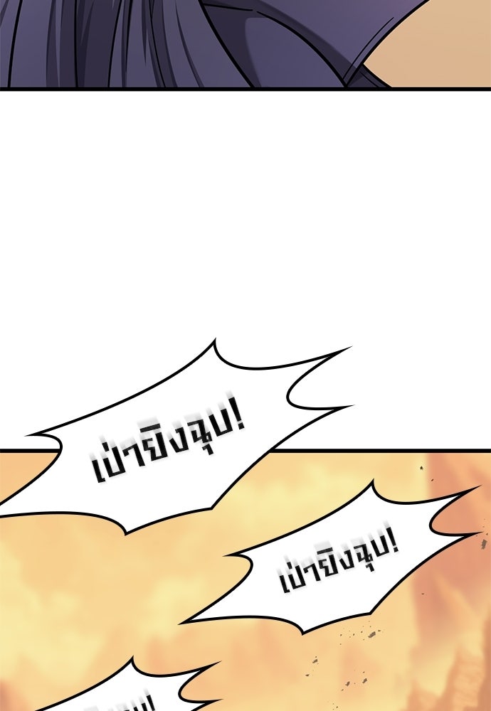 วิถีชาวนาของราชาปีศาจ - หน้า 84