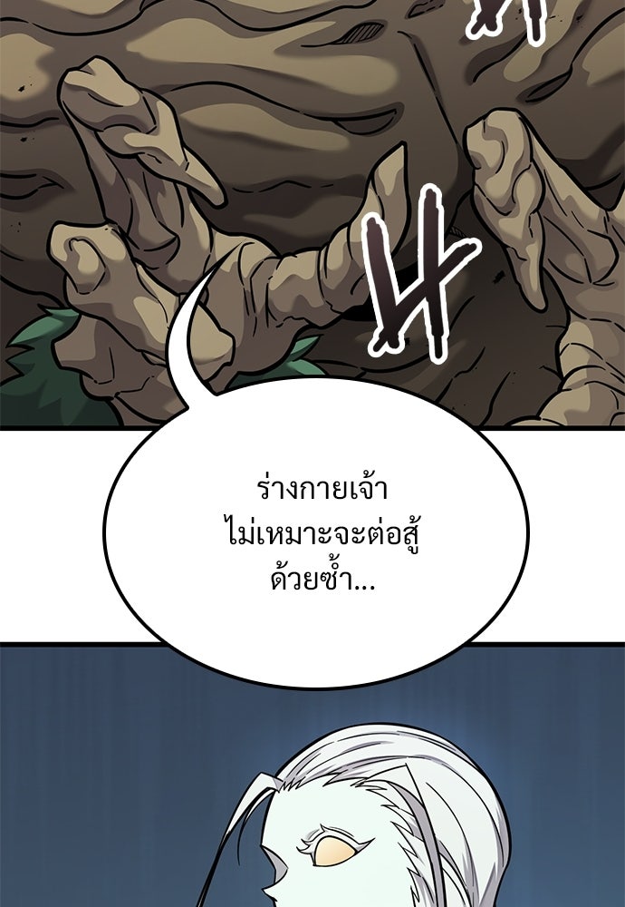วิถีชาวนาของราชาปีศาจ - หน้า 87