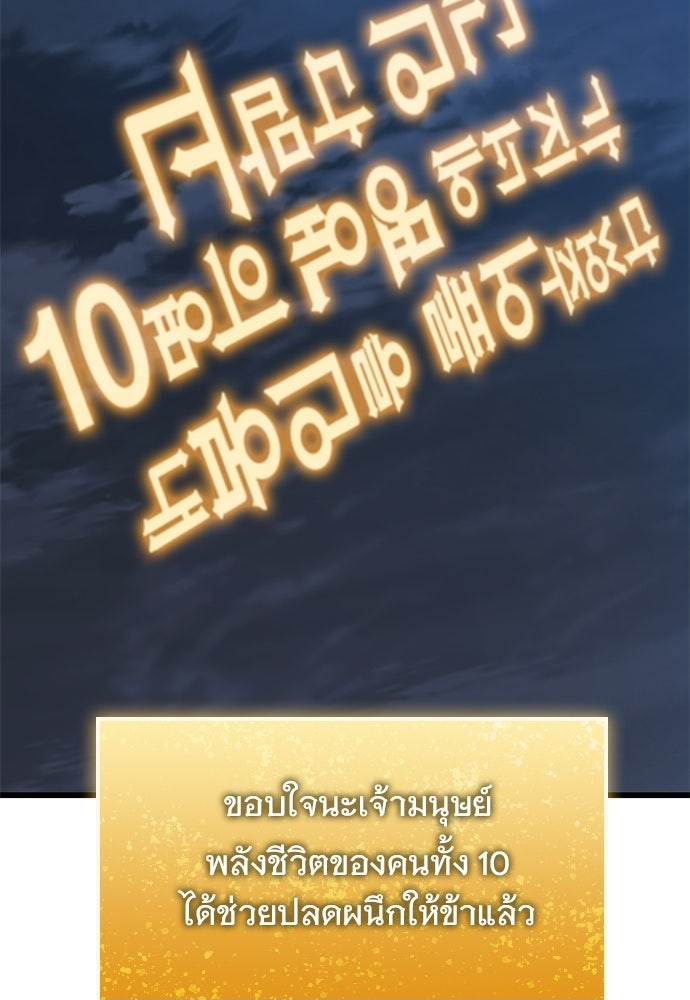 วิถีชาวนาของราชาปีศาจ - หน้า 116