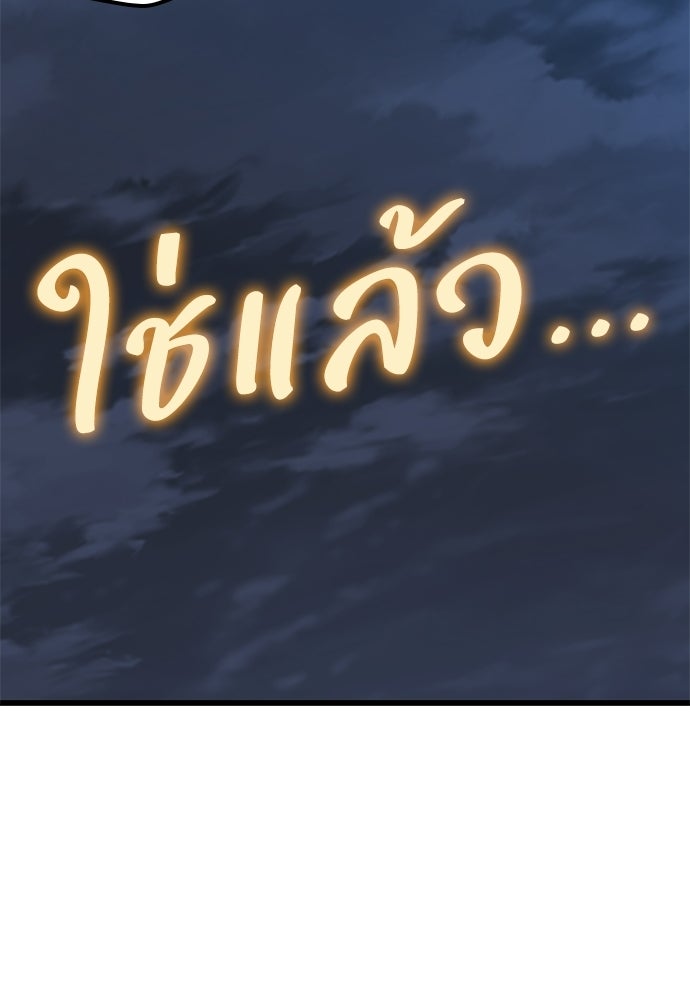 วิถีชาวนาของราชาปีศาจ - หน้า 121