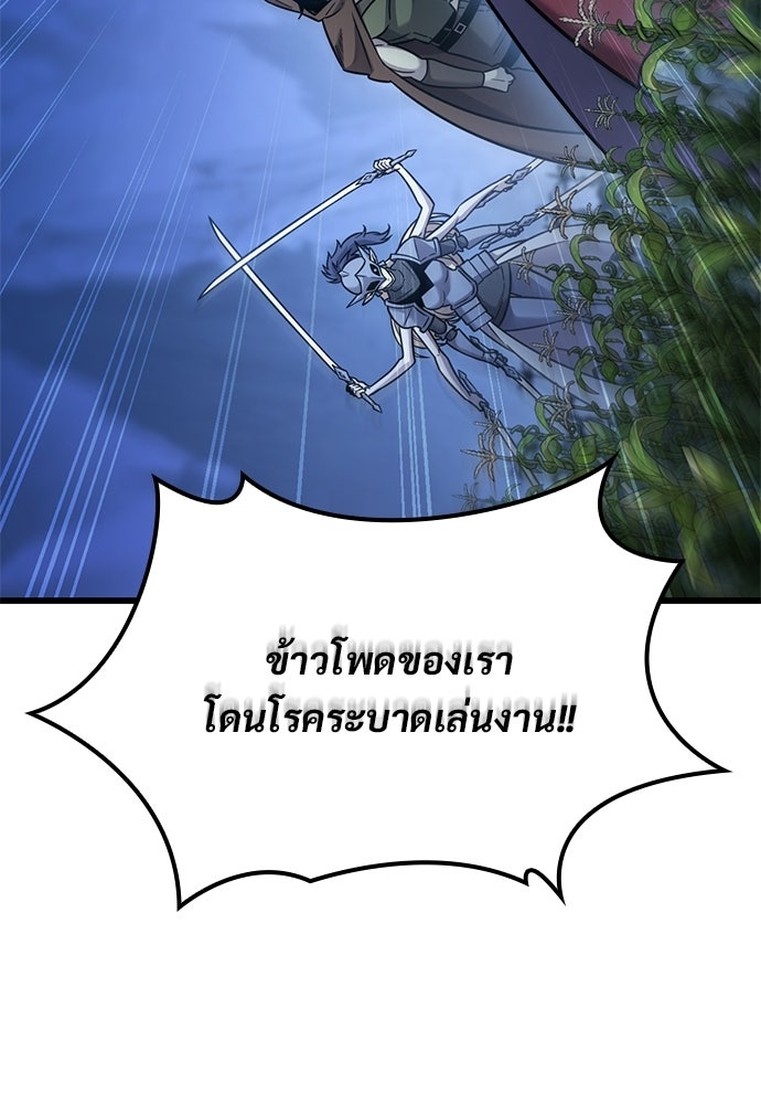 วิถีชาวนาของราชาปีศาจ - หน้า 13