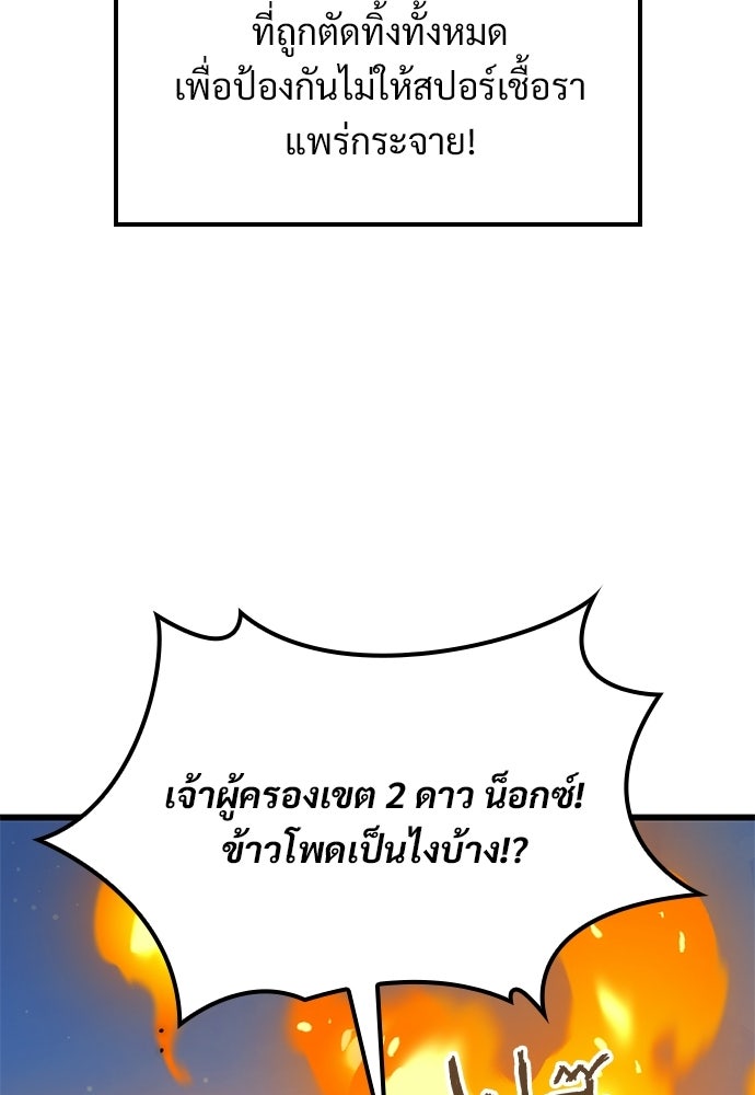 วิถีชาวนาของราชาปีศาจ - หน้า 26