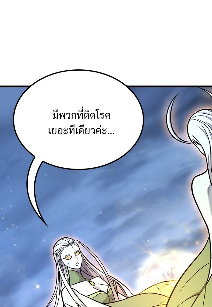 วิถีชาวนาของราชาปีศาจ - หน้า 28