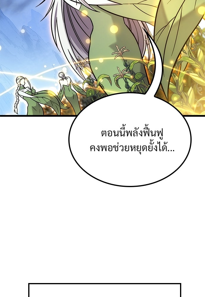 วิถีชาวนาของราชาปีศาจ - หน้า 29