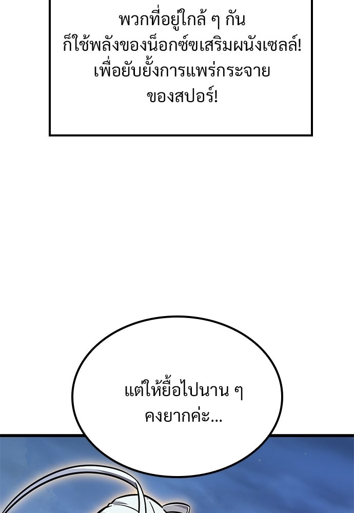 วิถีชาวนาของราชาปีศาจ - หน้า 30