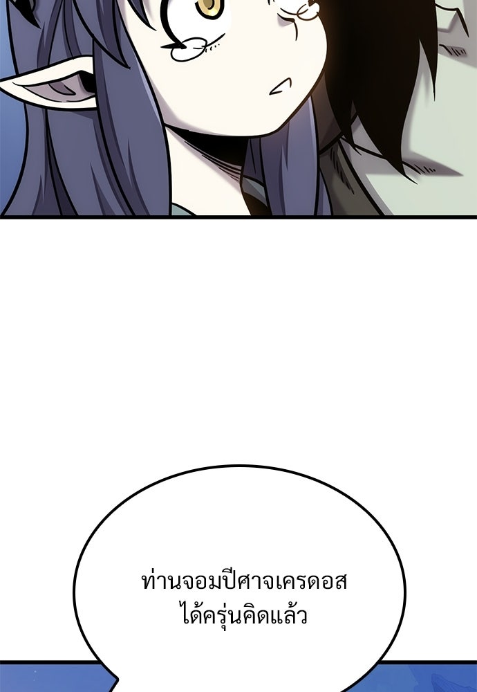 วิถีชาวนาของราชาปีศาจ - หน้า 36
