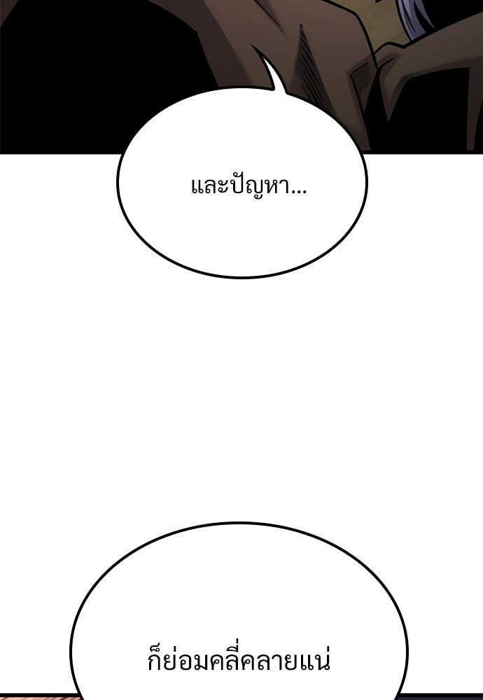 วิถีชาวนาของราชาปีศาจ - หน้า 38