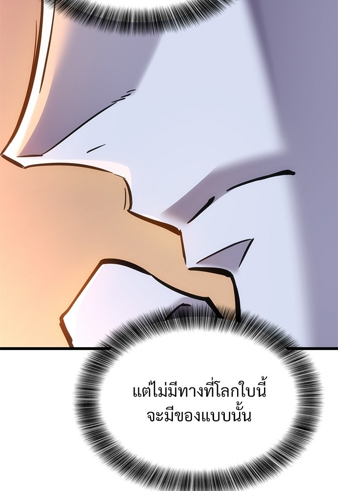 วิถีชาวนาของราชาปีศาจ - หน้า 41
