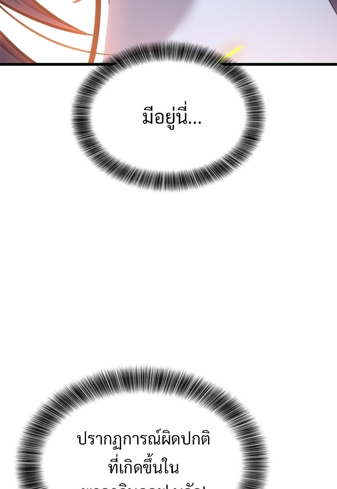 วิถีชาวนาของราชาปีศาจ - หน้า 44