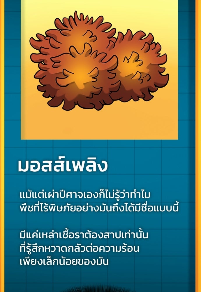 วิถีชาวนาของราชาปีศาจ - หน้า 47